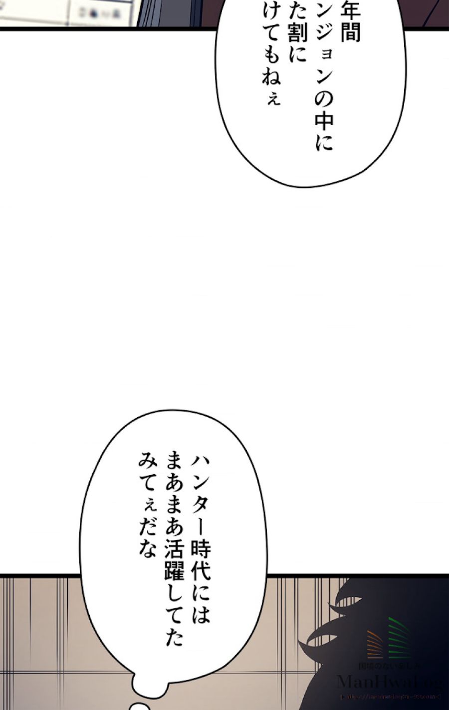 俺だけレベルアップな件 - 第61話 - Page 59