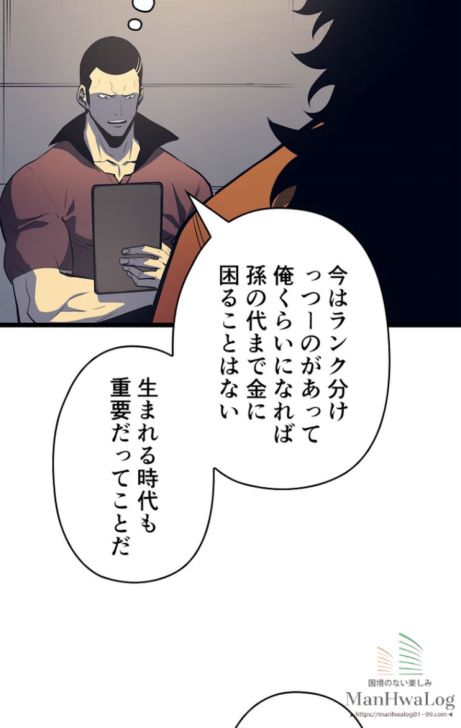 俺だけレベルアップな件 - 第61話 - Page 60