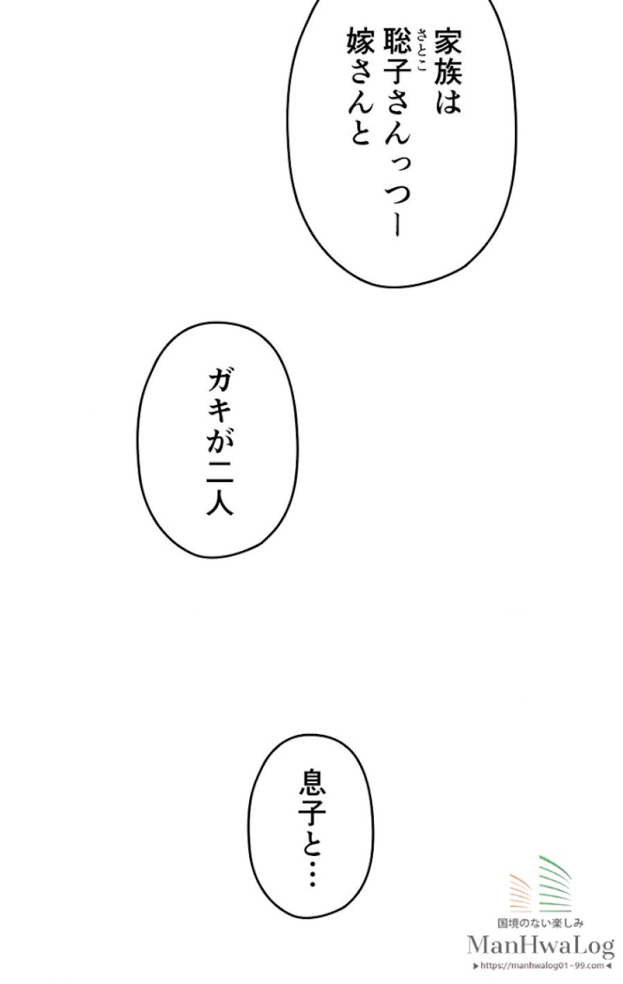 俺だけレベルアップな件 - 第61話 - Page 61