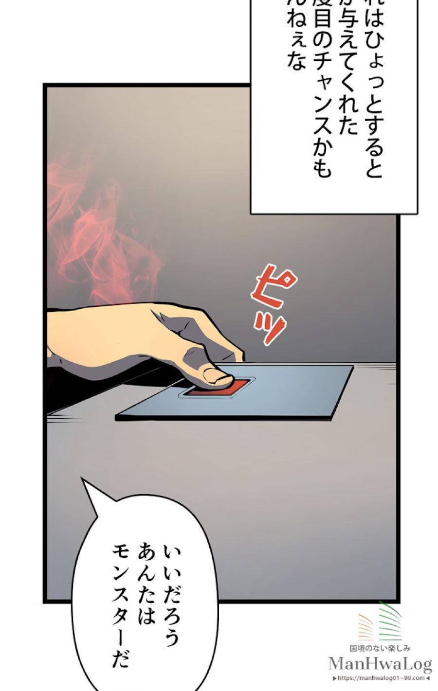 俺だけレベルアップな件 - 第61話 - Page 70