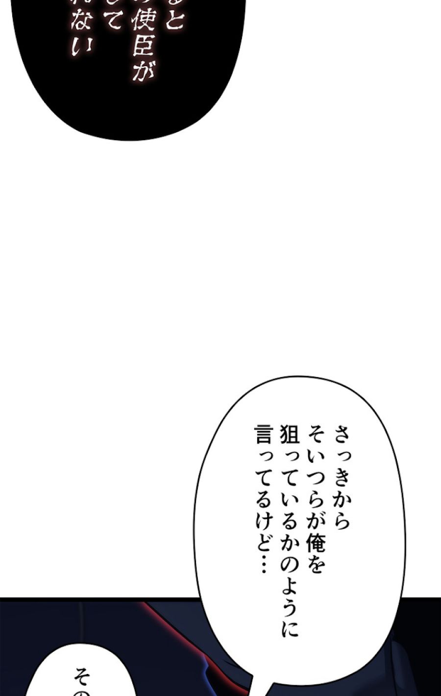 俺だけレベルアップな件 - 第139話 - Page 33