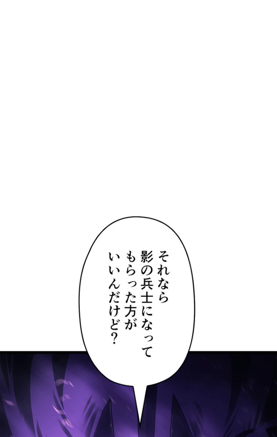 俺だけレベルアップな件 - 第139話 - Page 41