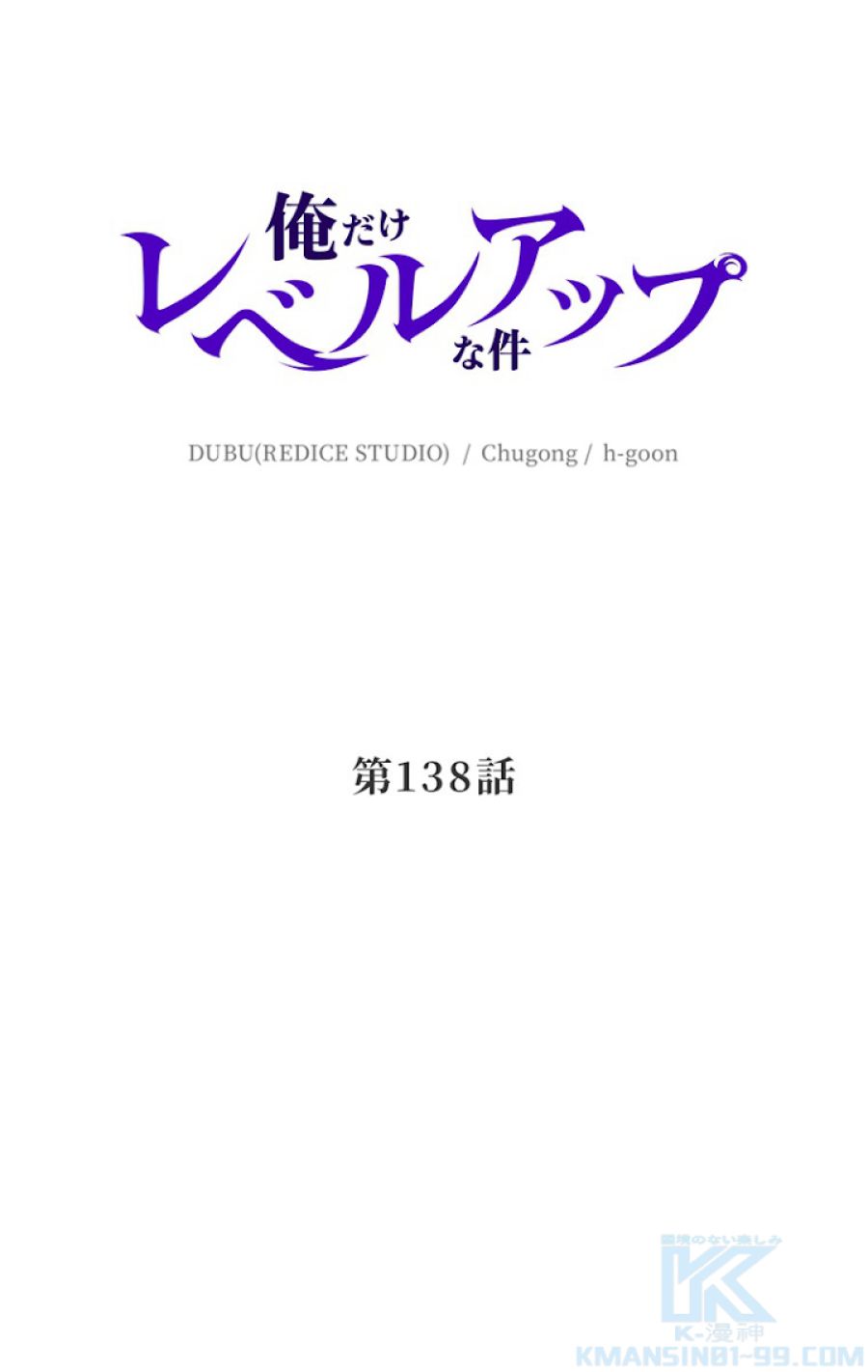 俺だけレベルアップな件 - 第139話 - Page 7