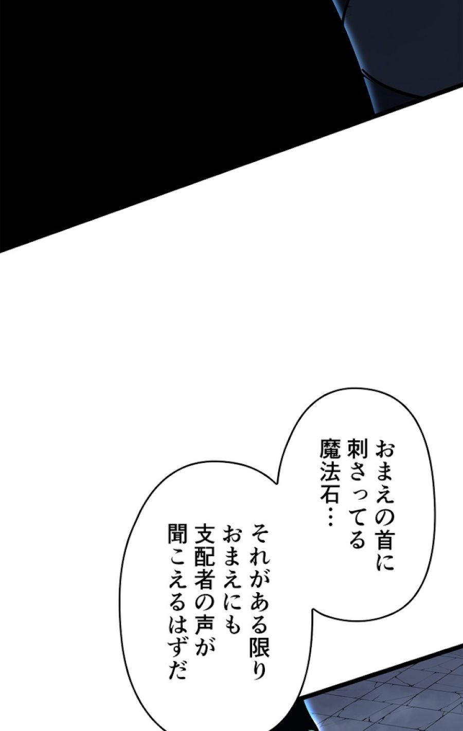 俺だけレベルアップな件 - 第139話 - Page 71