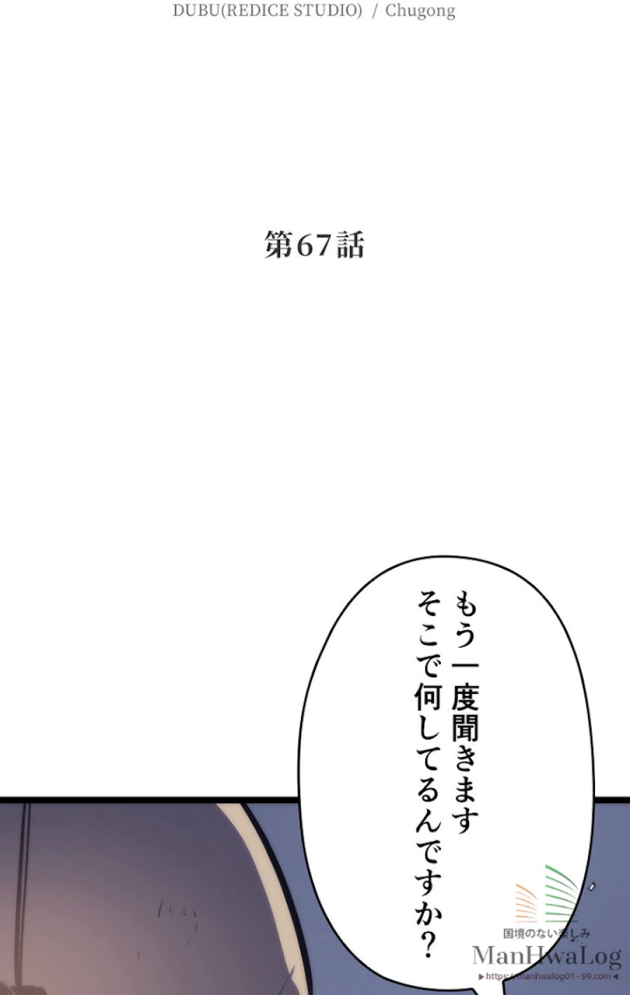 俺だけレベルアップな件 - 第68話 - Page 2