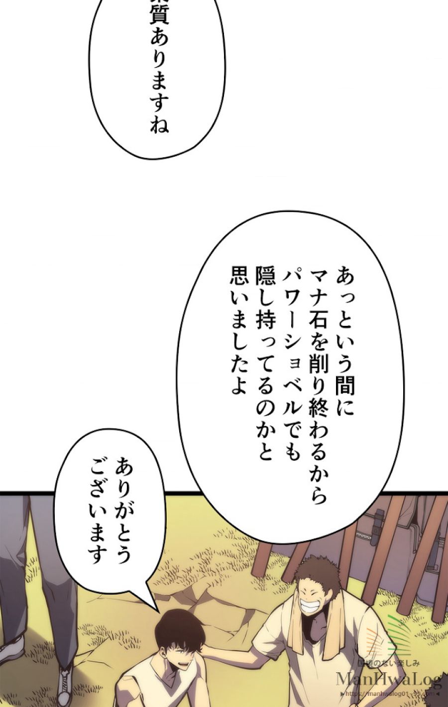 俺だけレベルアップな件 - 第68話 - Page 47