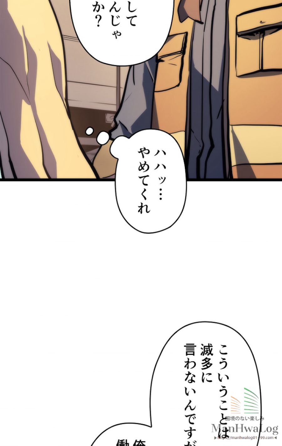 俺だけレベルアップな件 - 第68話 - Page 50