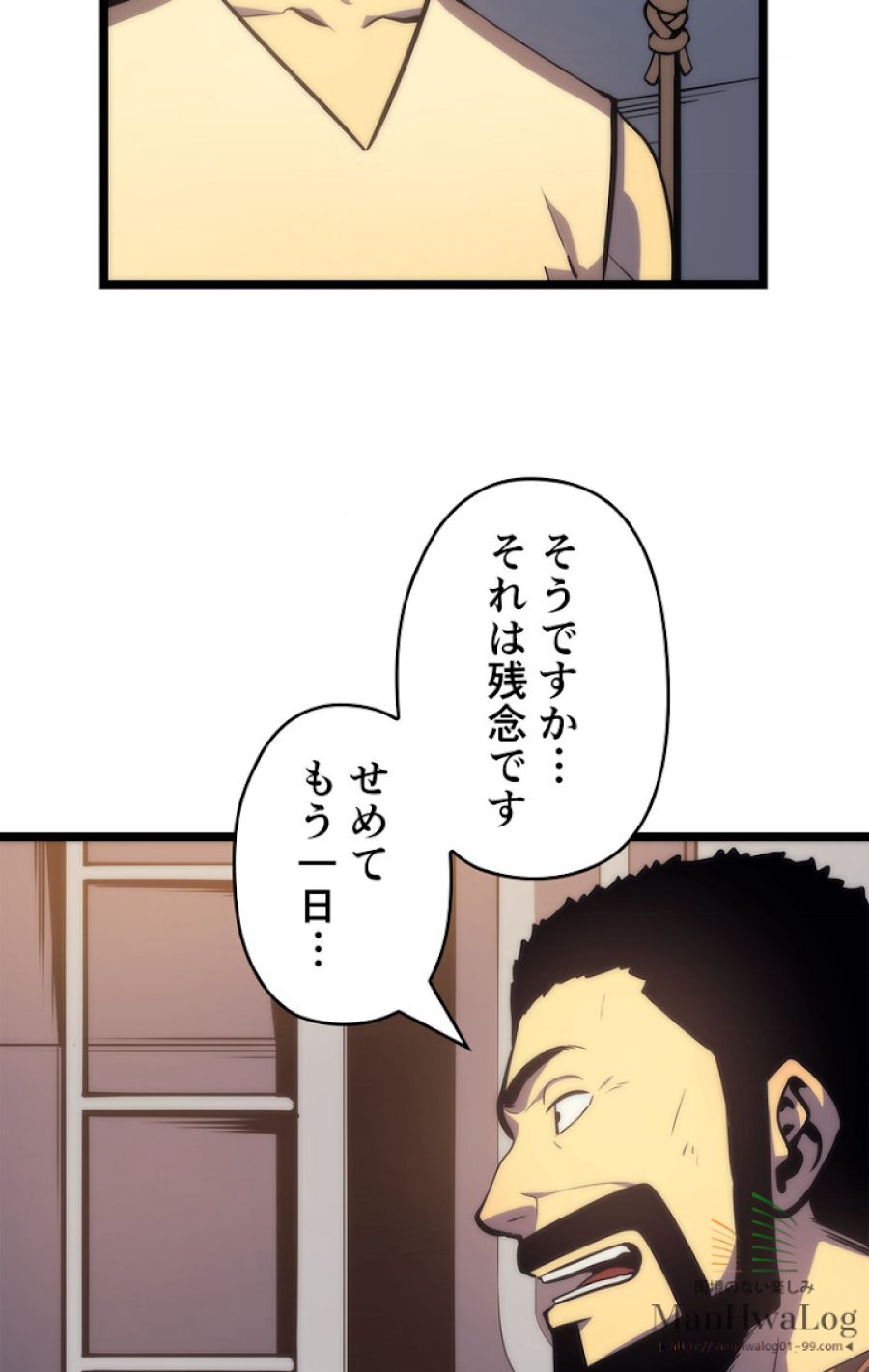 俺だけレベルアップな件 - 第68話 - Page 53