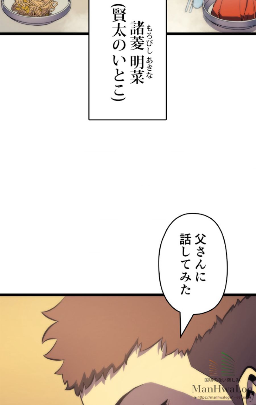 俺だけレベルアップな件 - 第68話 - Page 69