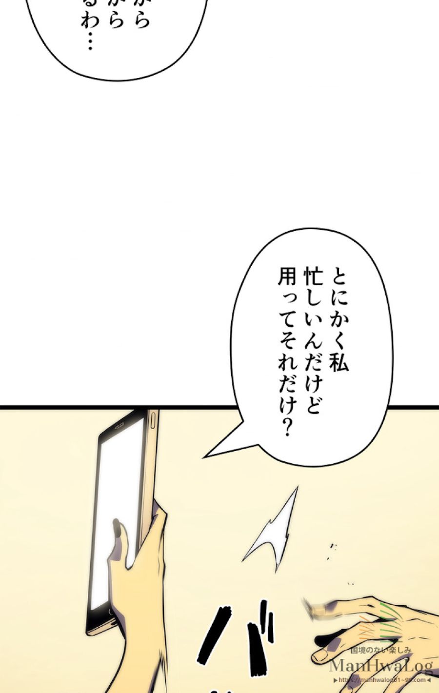 俺だけレベルアップな件 - 第68話 - Page 84