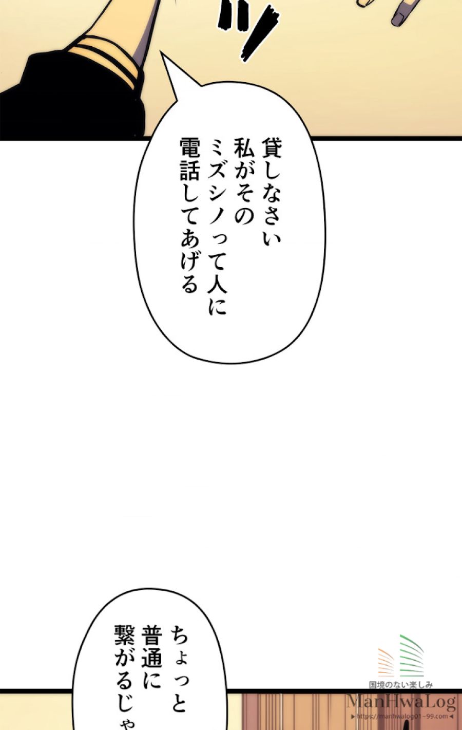 俺だけレベルアップな件 - 第68話 - Page 85