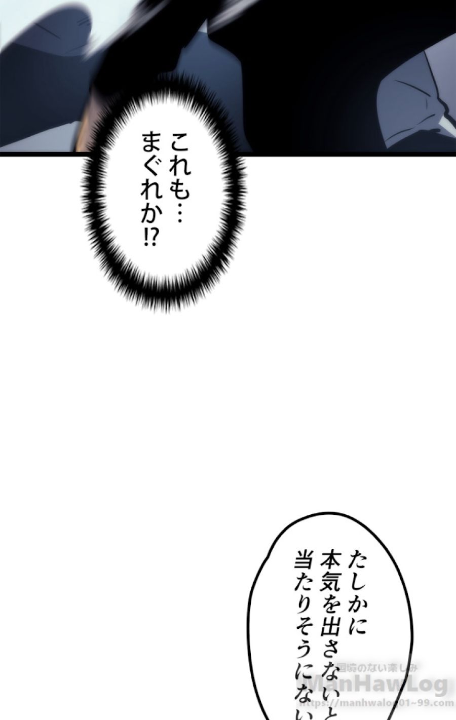 俺だけレベルアップな件 - 第94話 - Page 54