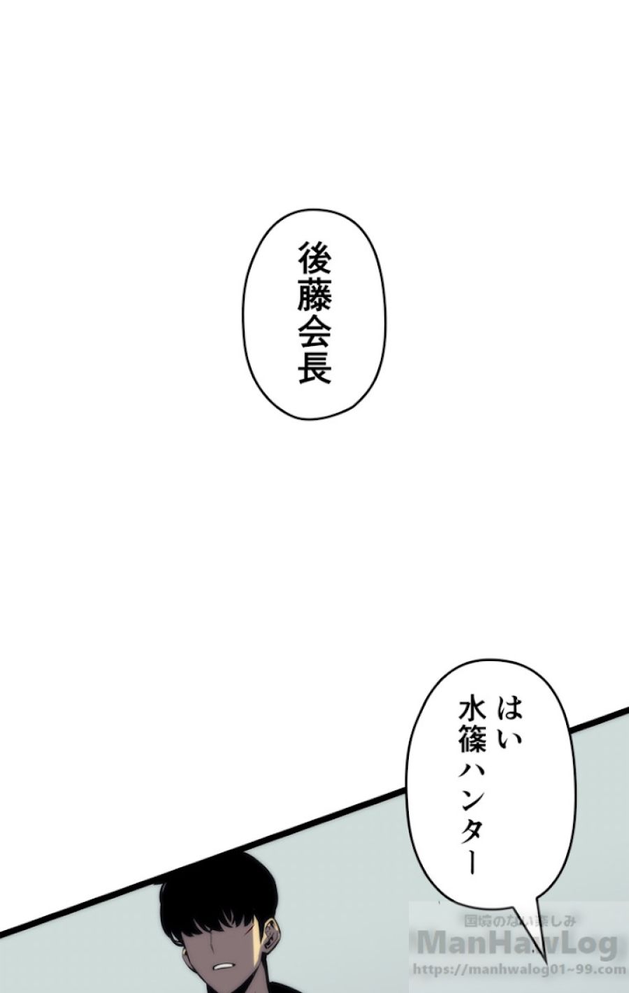 俺だけレベルアップな件 - 第94話 - Page 97