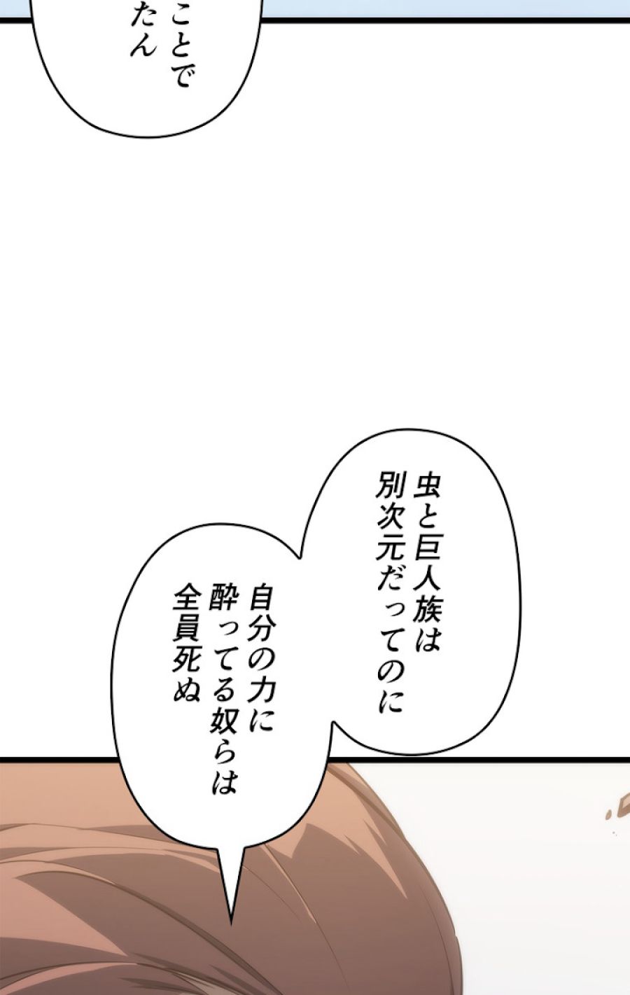 俺だけレベルアップな件 - 第135話 - Page 59