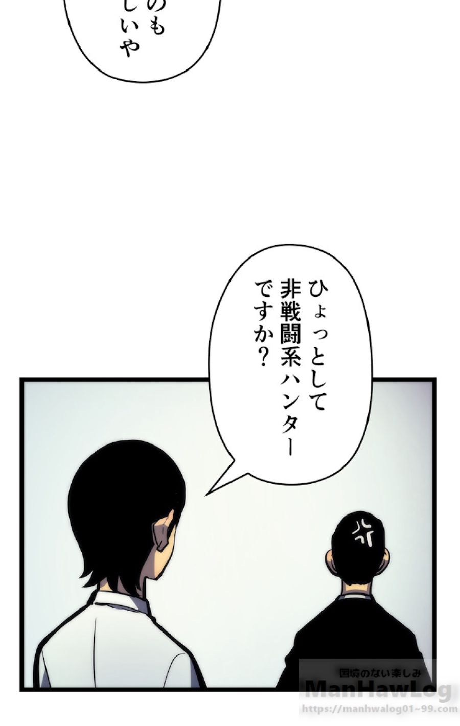 俺だけレベルアップな件 - 第92話 - Page 41