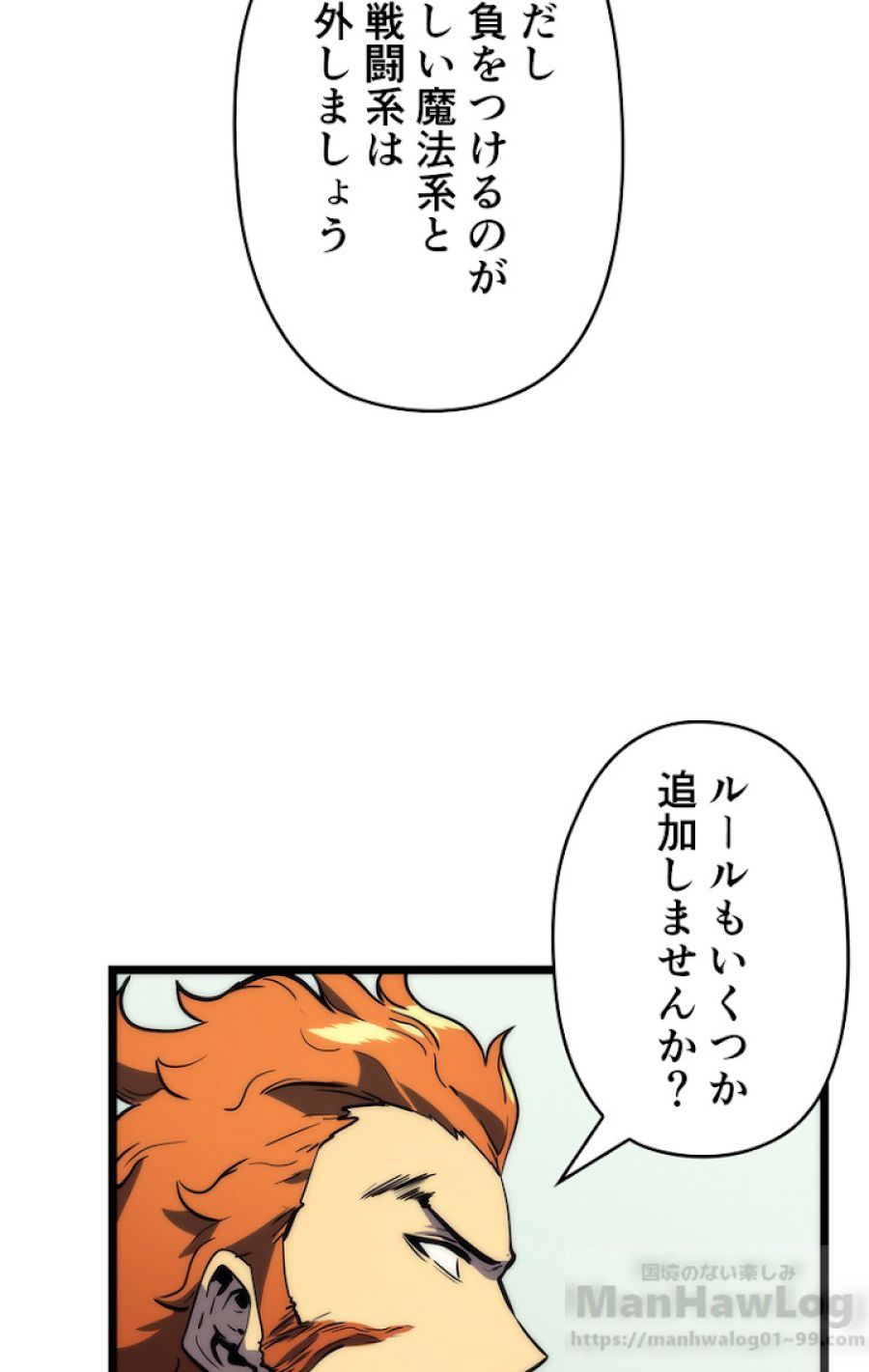 俺だけレベルアップな件 - 第92話 - Page 82