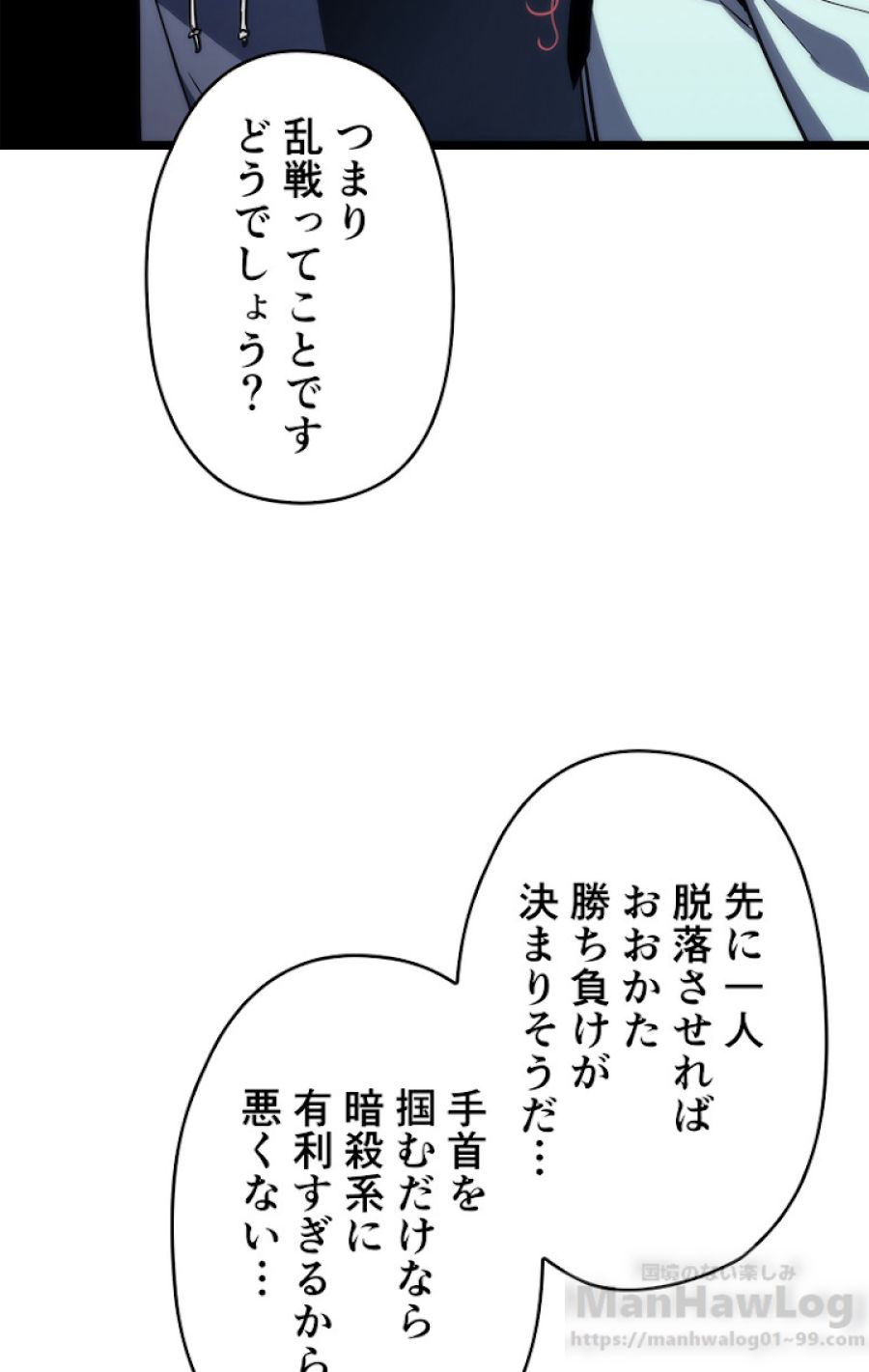 俺だけレベルアップな件 - 第92話 - Page 85