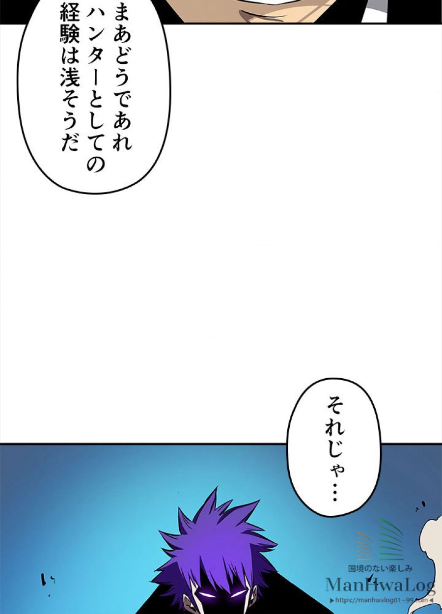 俺だけレベルアップな件 - 第33話 - Page 1