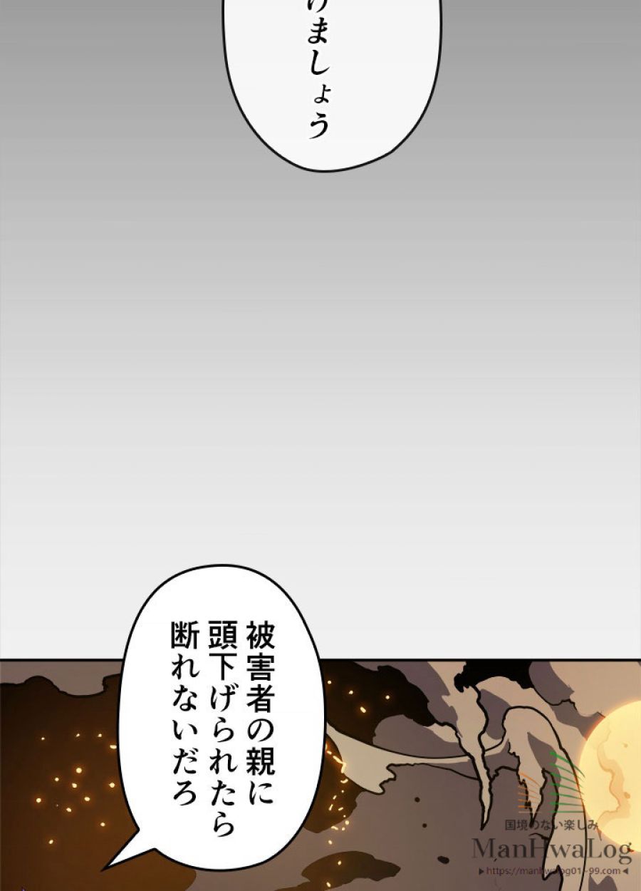 俺だけレベルアップな件 - 第33話 - Page 27