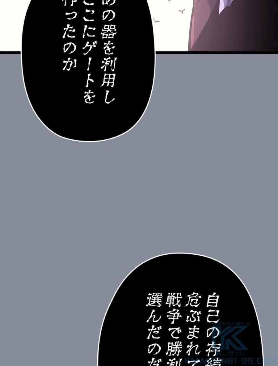 俺だけレベルアップな件 - 第178話 - Page 25