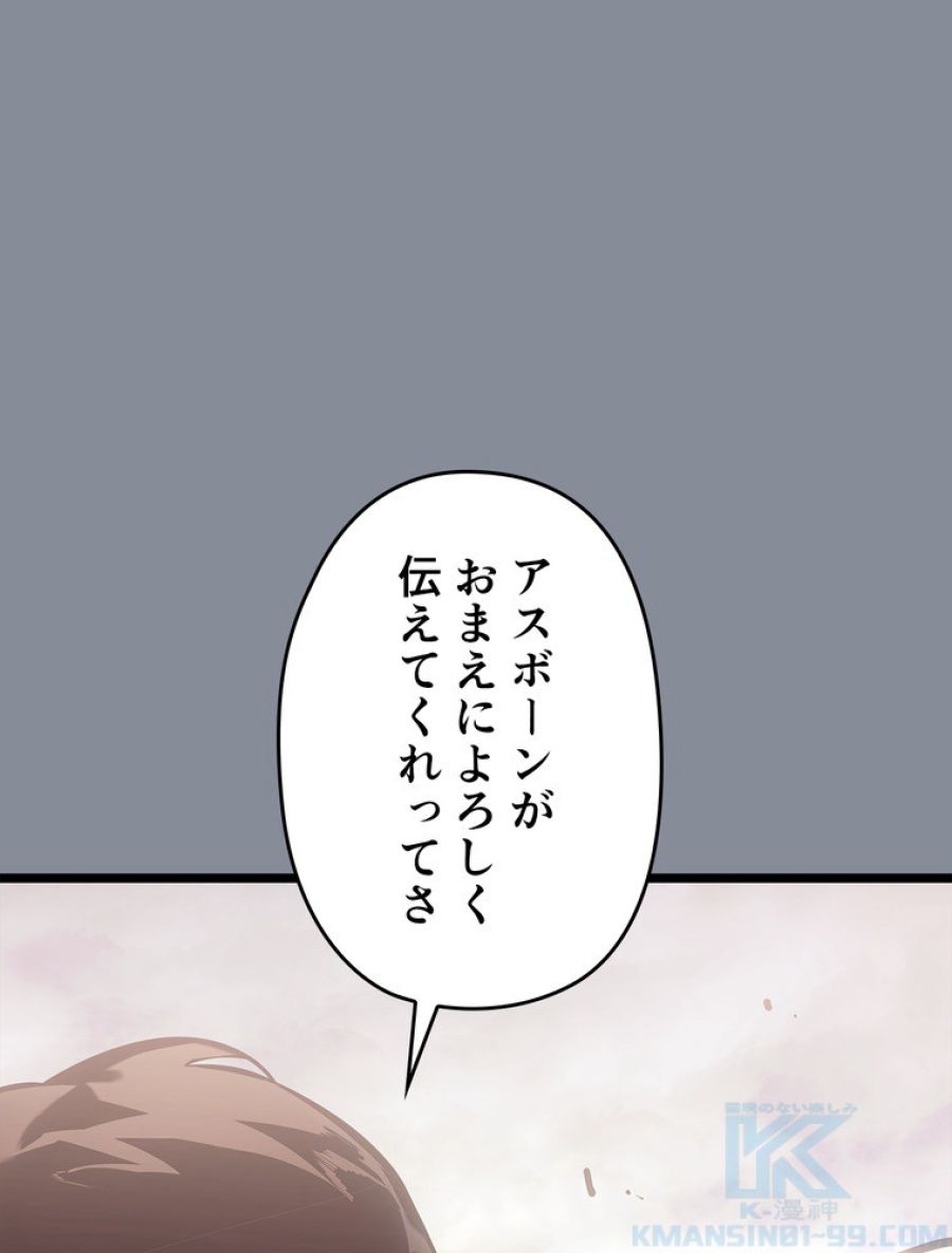 俺だけレベルアップな件 - 第178話 - Page 37