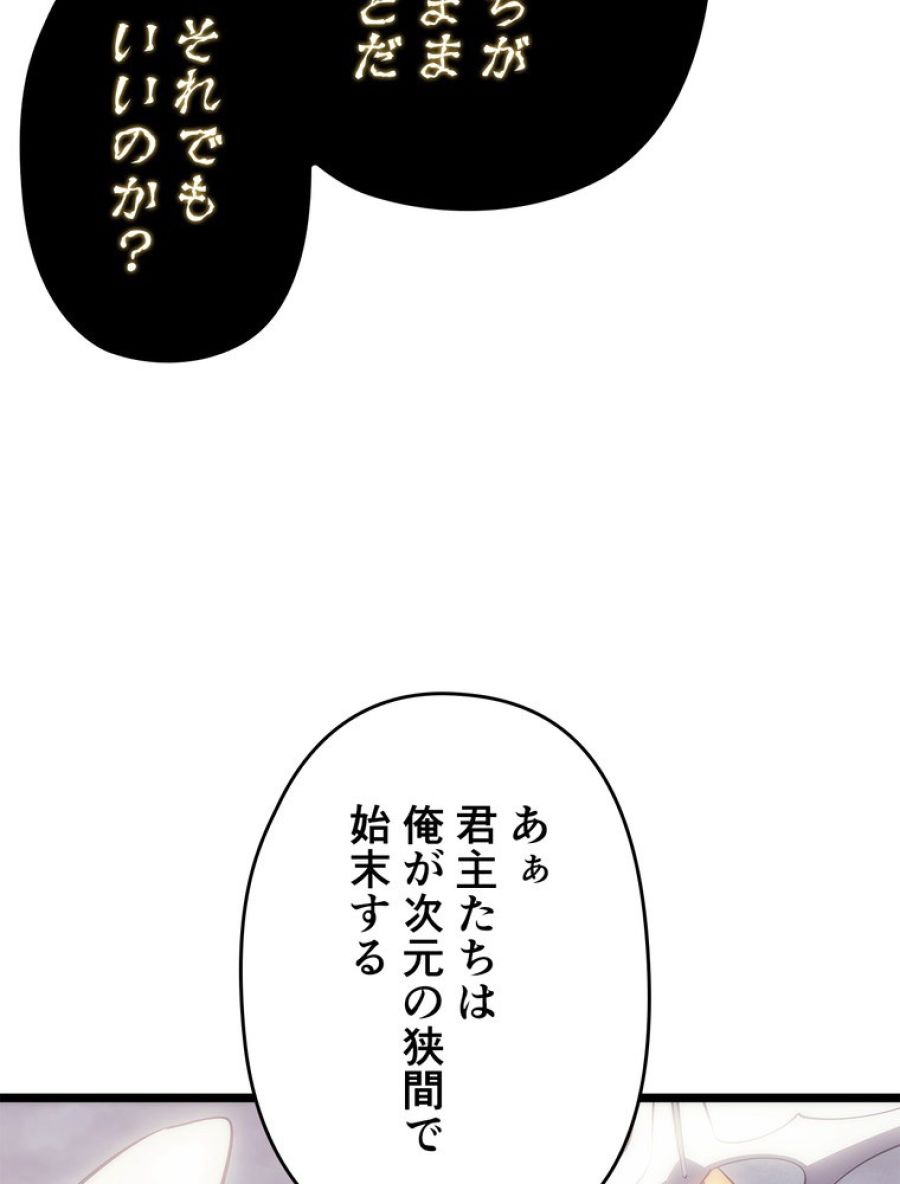 俺だけレベルアップな件 - 第178話 - Page 86