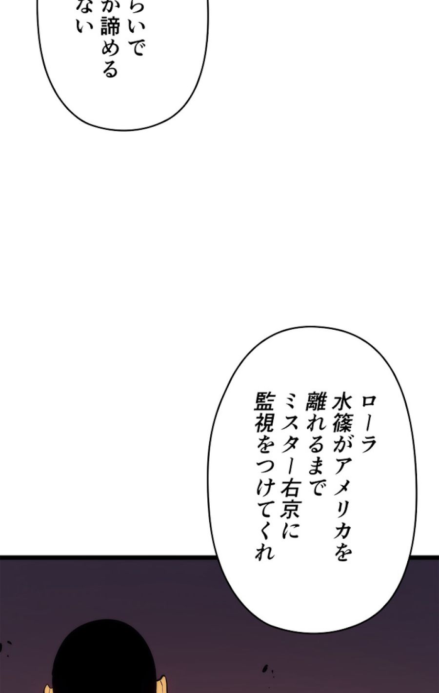 俺だけレベルアップな件 - 第142話 - Page 116