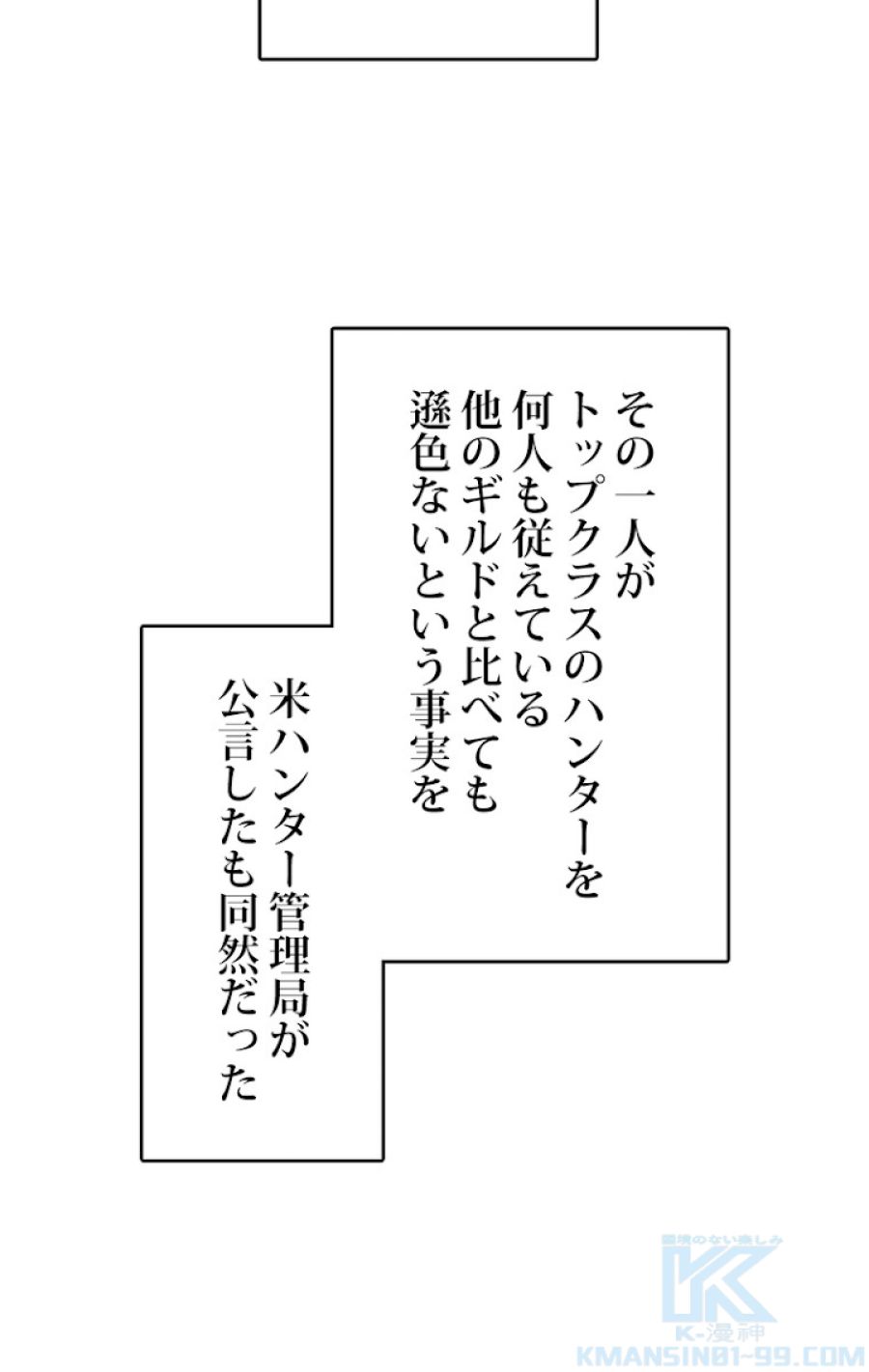 俺だけレベルアップな件 - 第142話 - Page 22