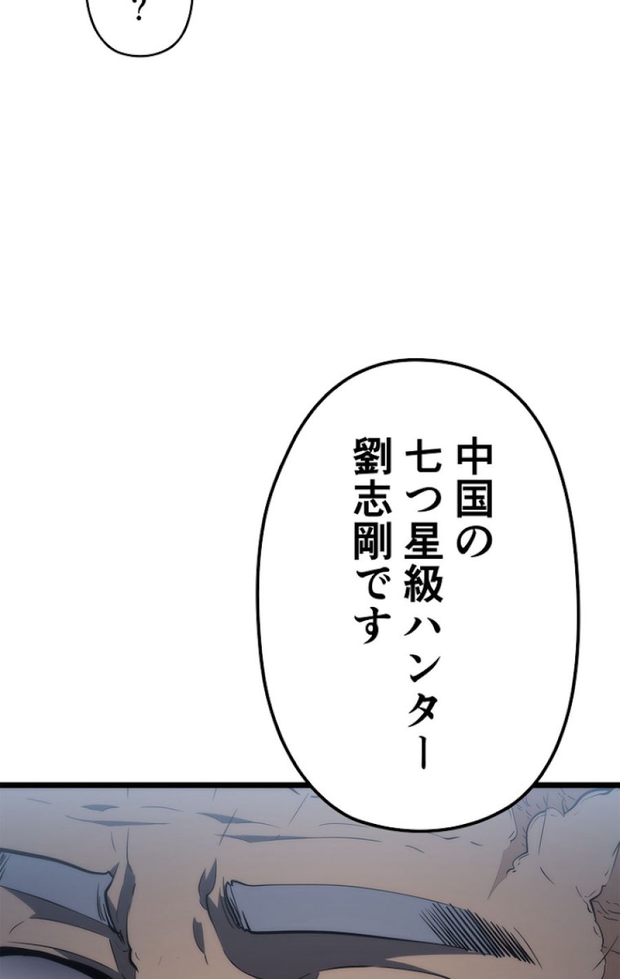 俺だけレベルアップな件 - 第142話 - Page 63