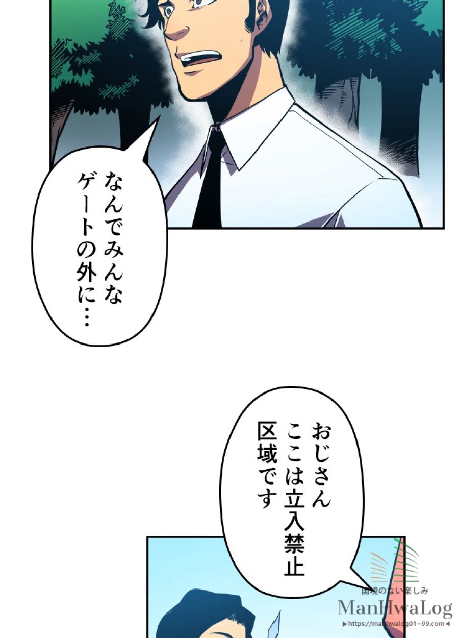 俺だけレベルアップな件 - 第37話 - Page 64