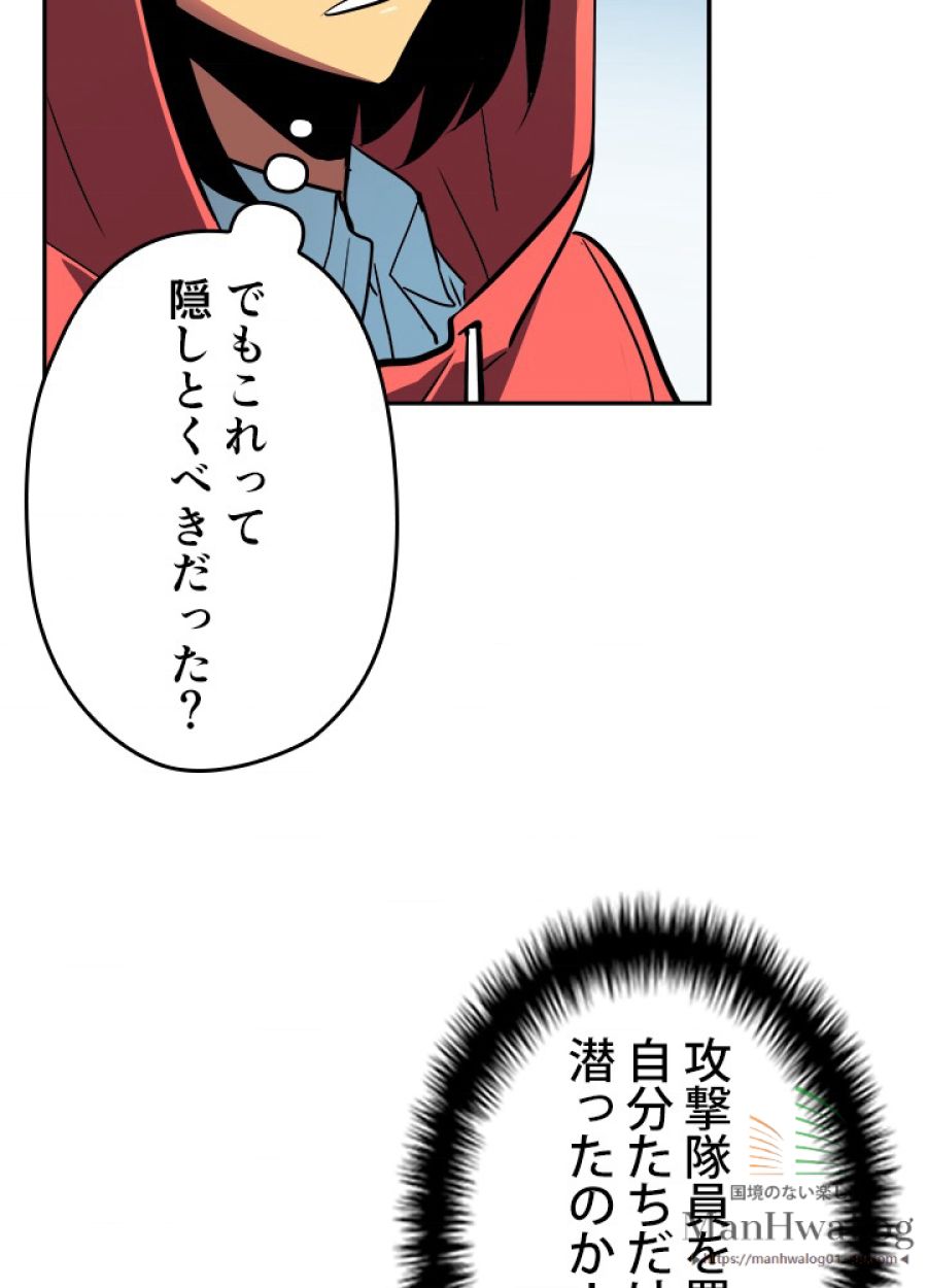 俺だけレベルアップな件 - 第37話 - Page 69