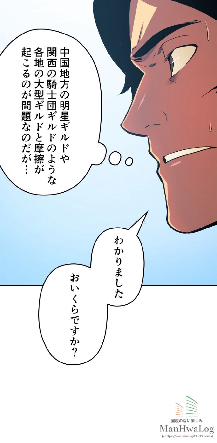 俺だけレベルアップな件 - 第38話 - Page 52