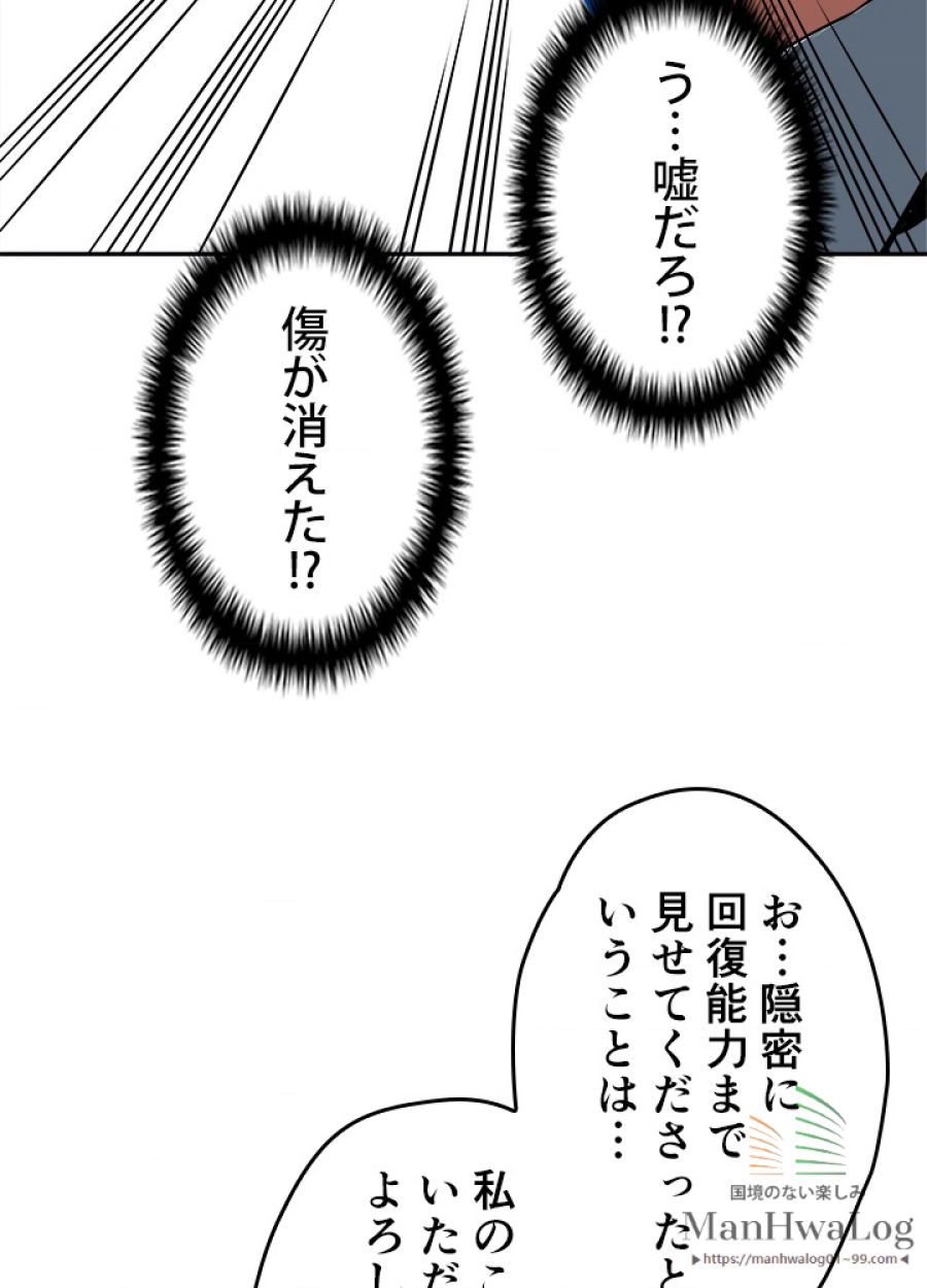 俺だけレベルアップな件 - 第38話 - Page 62