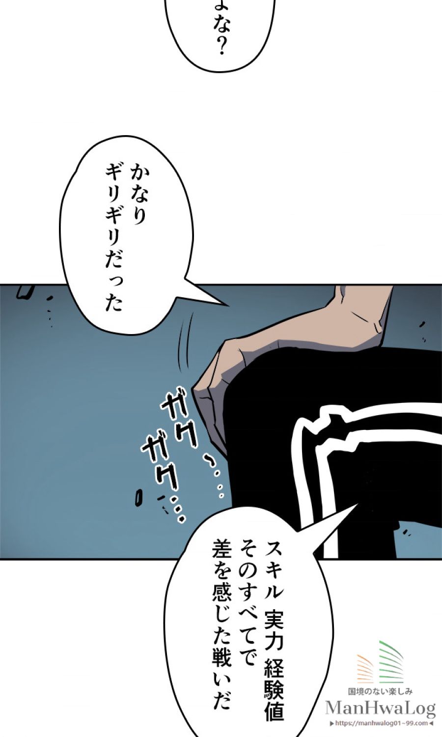 俺だけレベルアップな件 - 第41話 - Page 58