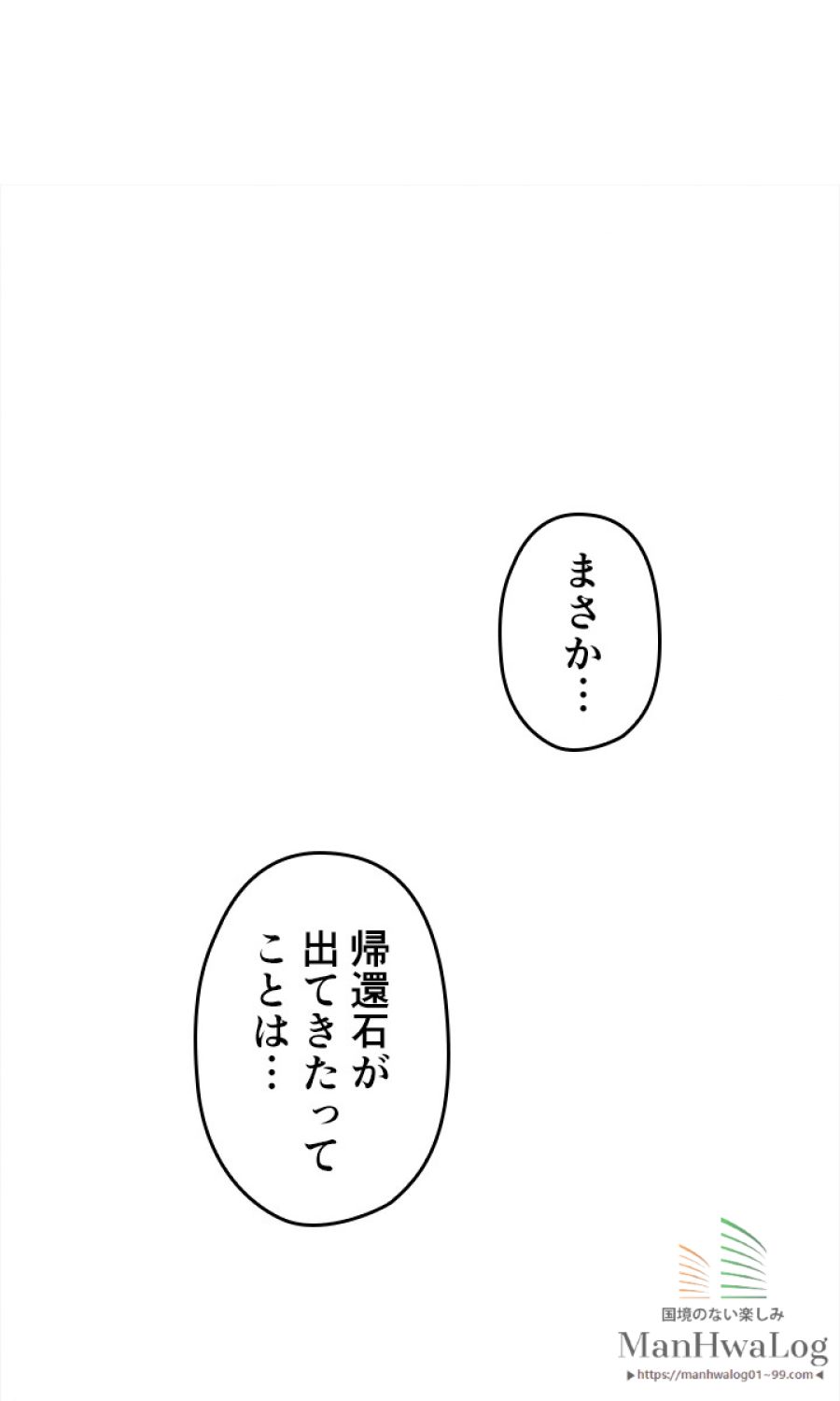 俺だけレベルアップな件 - 第41話 - Page 71