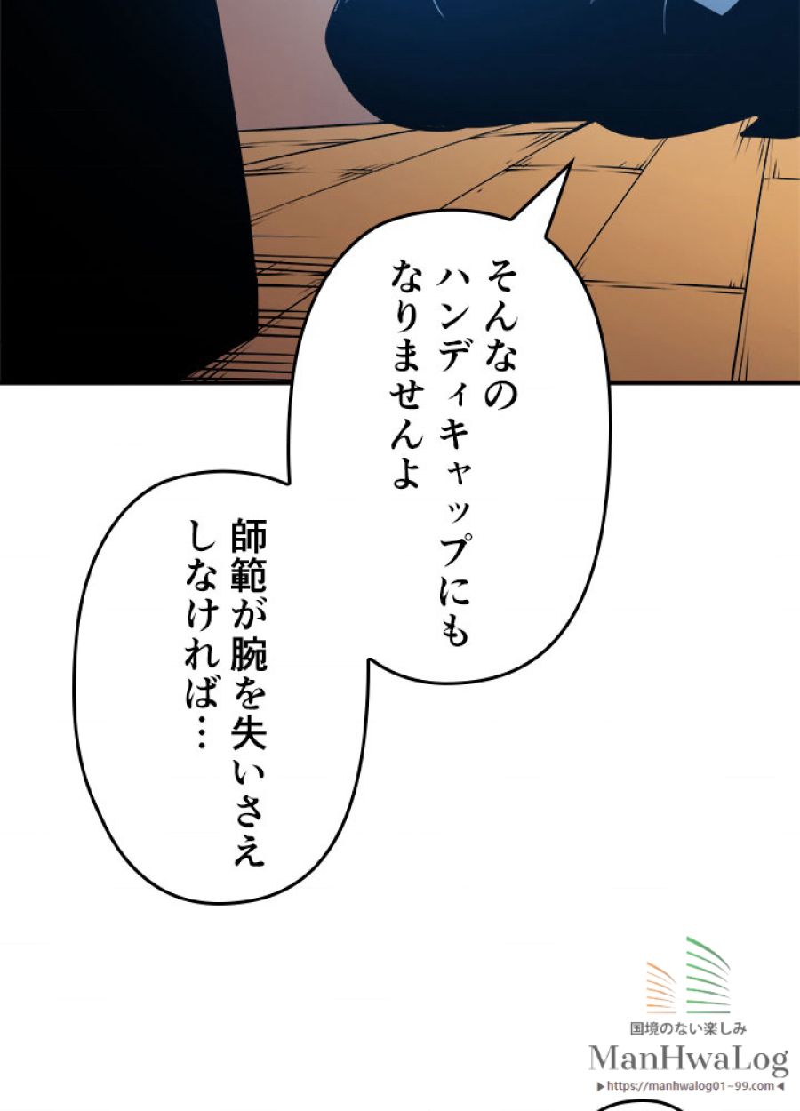 俺だけレベルアップな件 - 第29話 - Page 12