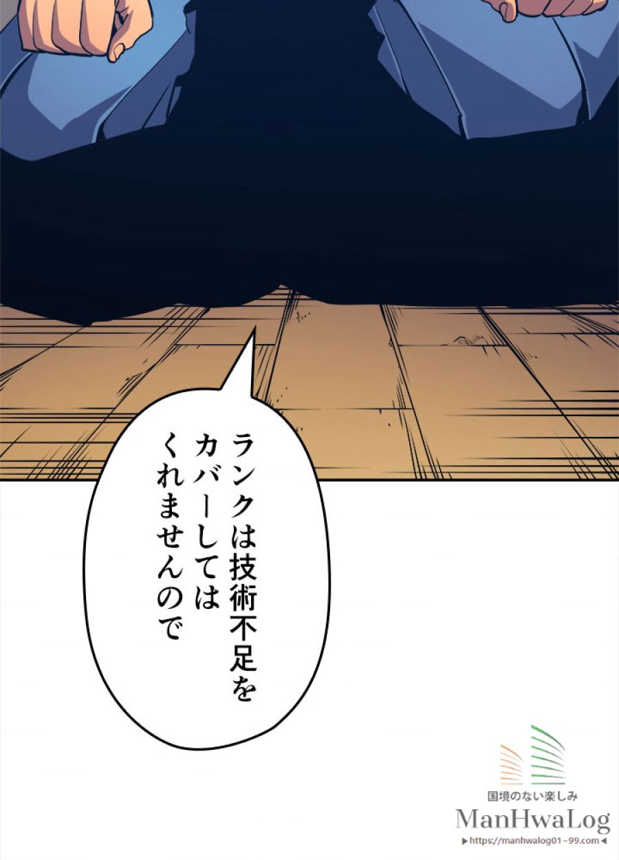 俺だけレベルアップな件 - 第29話 - Page 21