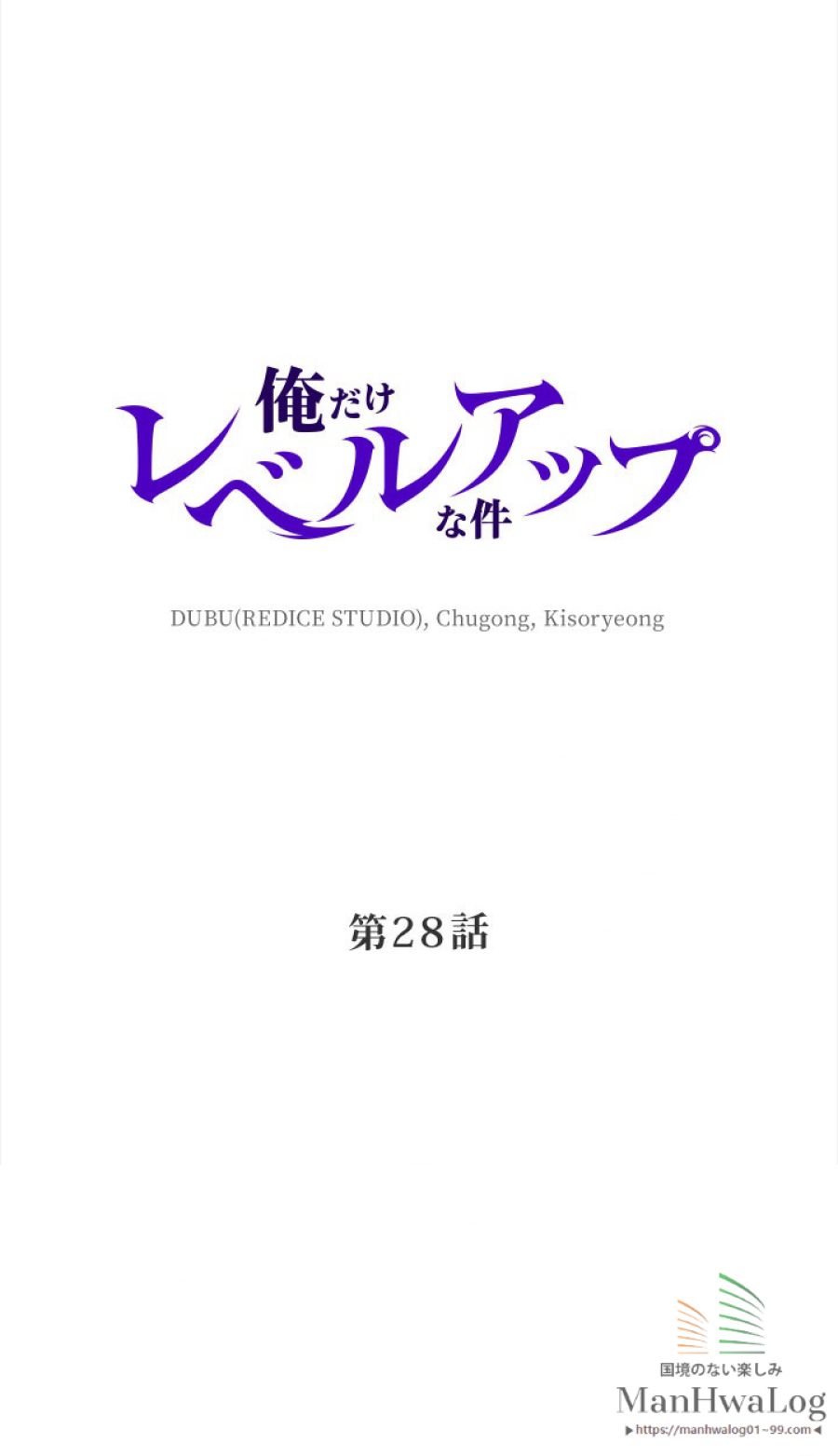 俺だけレベルアップな件 - 第29話 - Page 22