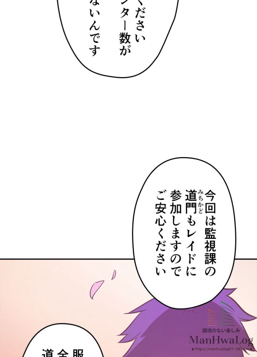 俺だけレベルアップな件 - 第29話 - Page 82