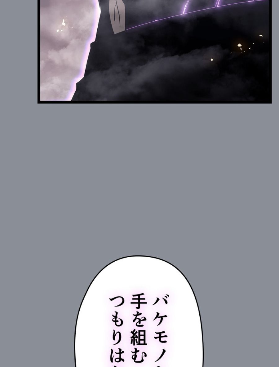 俺だけレベルアップな件 - 第177話 - Page 87