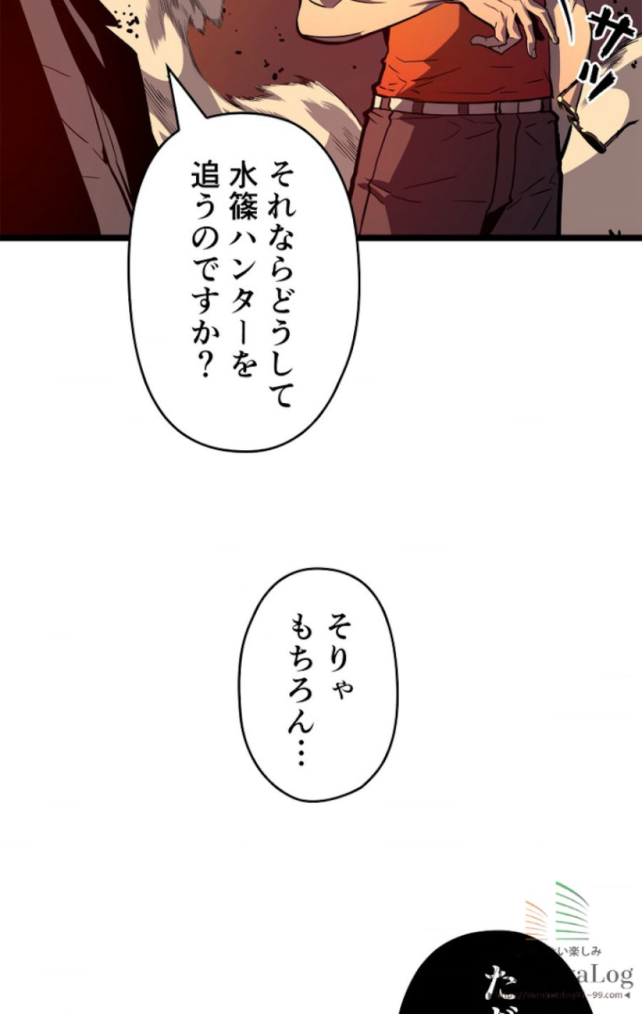 俺だけレベルアップな件 - 第53話 - Page 38