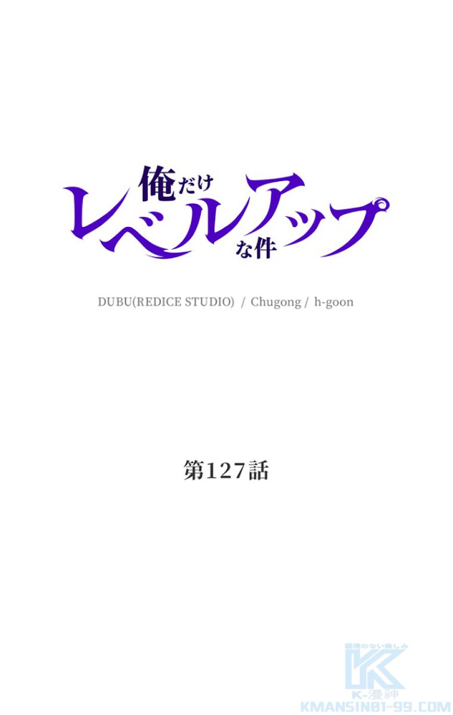 俺だけレベルアップな件 - 第128話 - Page 1