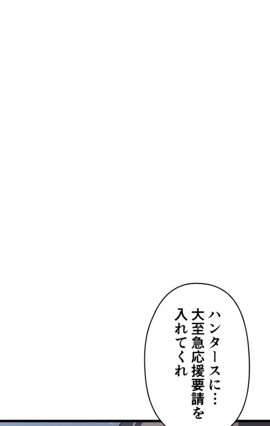 俺だけレベルアップな件 - 第128話 - Page 17