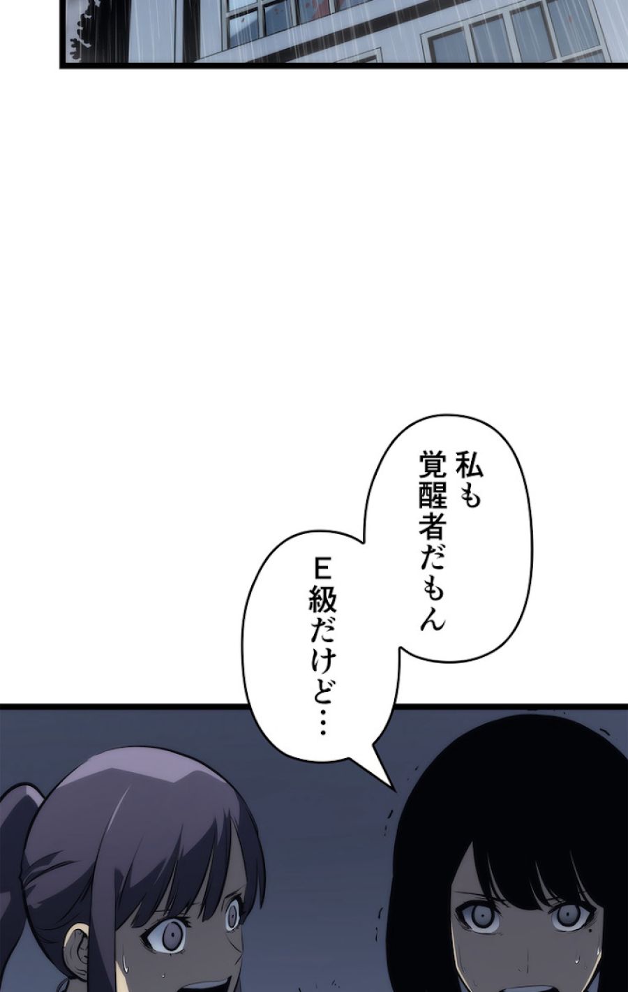 俺だけレベルアップな件 - 第119話 - Page 2