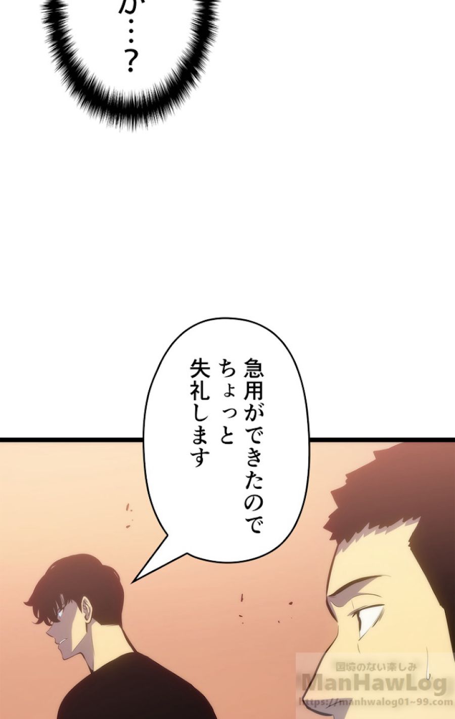 俺だけレベルアップな件 - 第119話 - Page 76