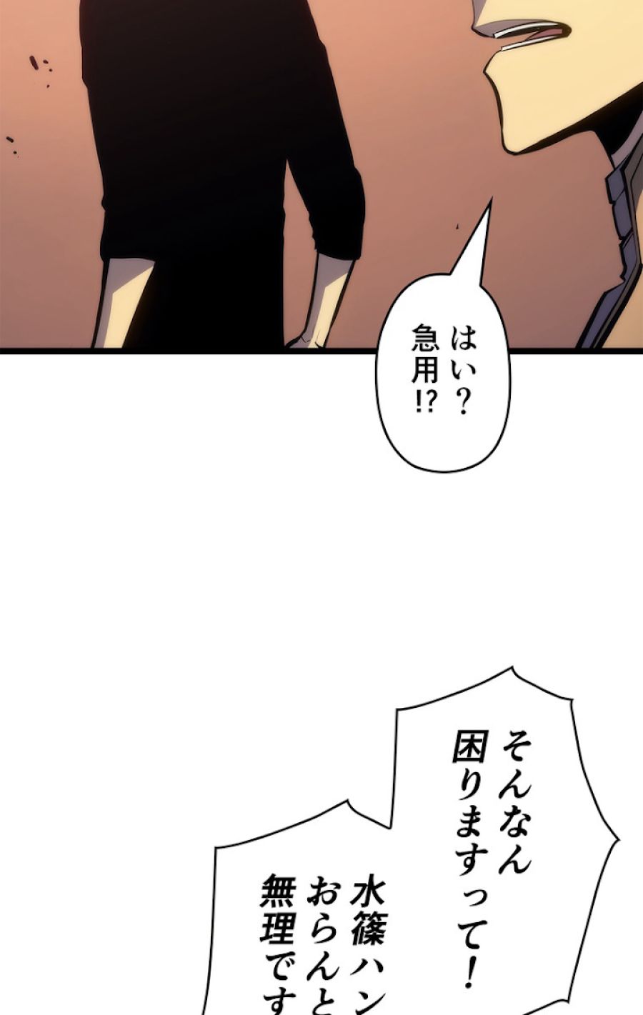 俺だけレベルアップな件 - 第119話 - Page 77