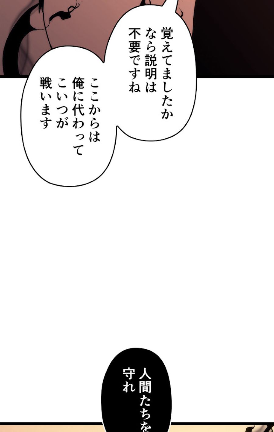 俺だけレベルアップな件 - 第119話 - Page 84