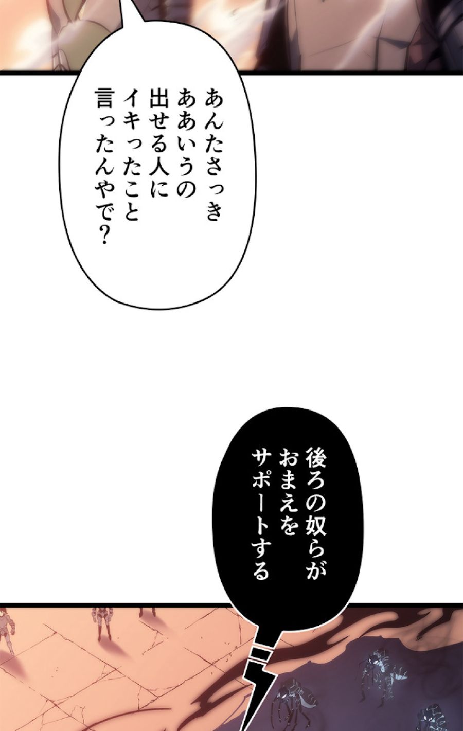 俺だけレベルアップな件 - 第119話 - Page 89