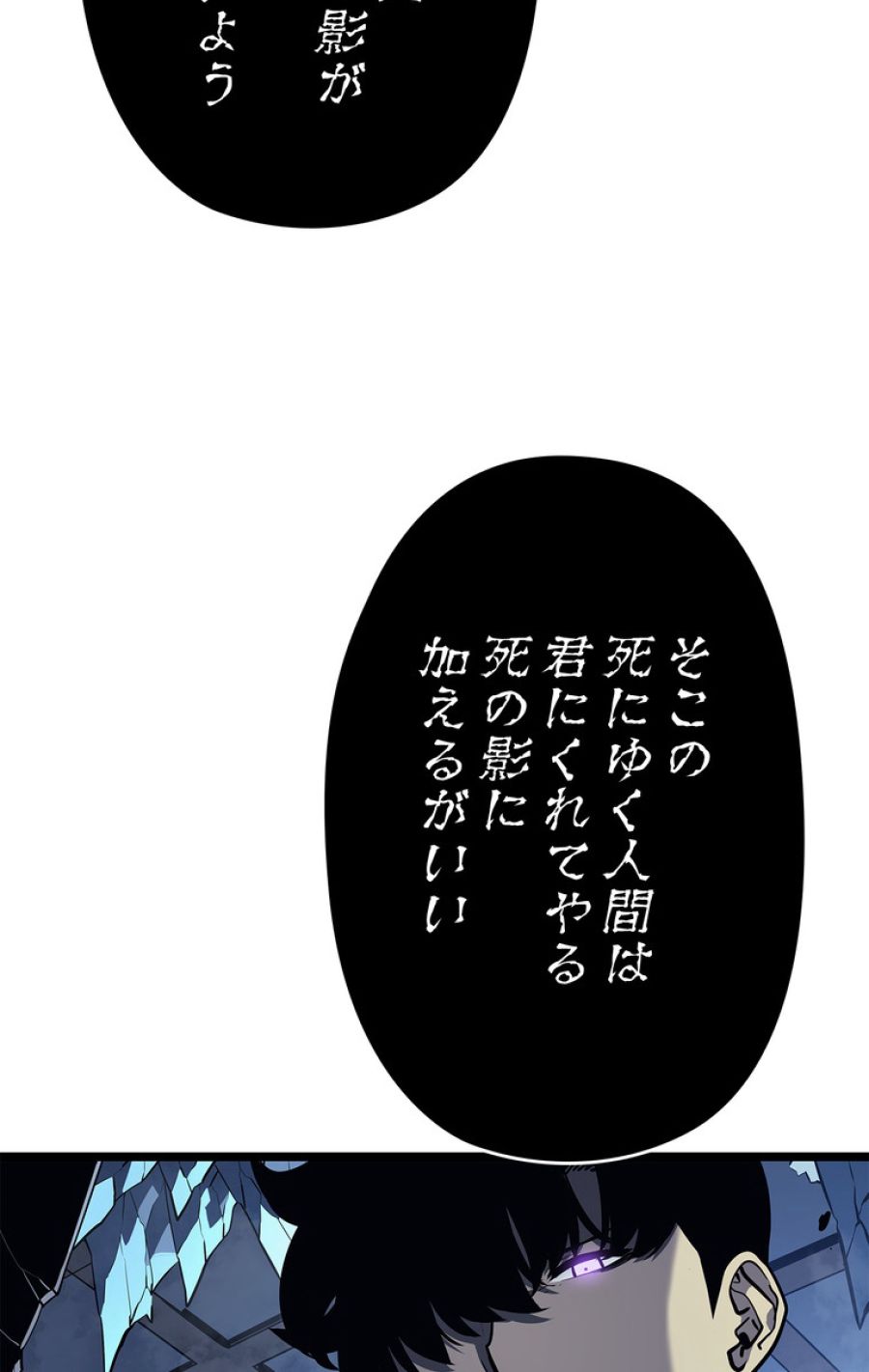 俺だけレベルアップな件 - 第152話 - Page 71