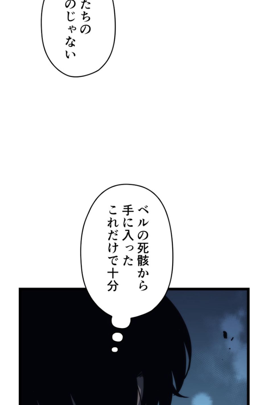 俺だけレベルアップな件 - 第107話 - Page 47